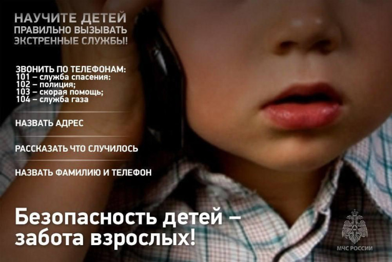 Научи своего ребёнка, как нужно вызывать спасателей, скорую, полицию и газовую службу. Научи своего ребёнка, как нужно вызывать спасателей, скорую, полицию и газовую службу.